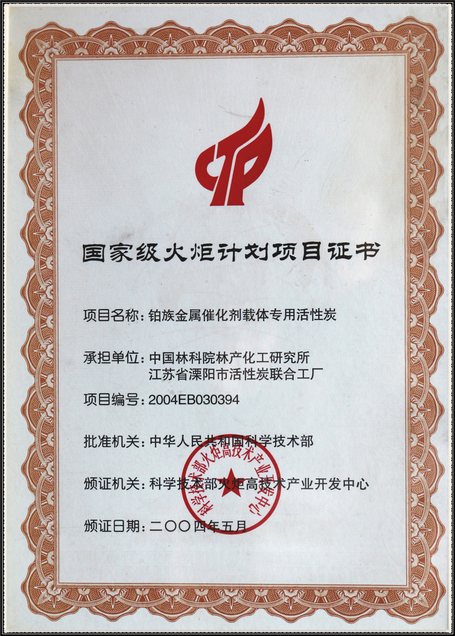 国家火炬计划目